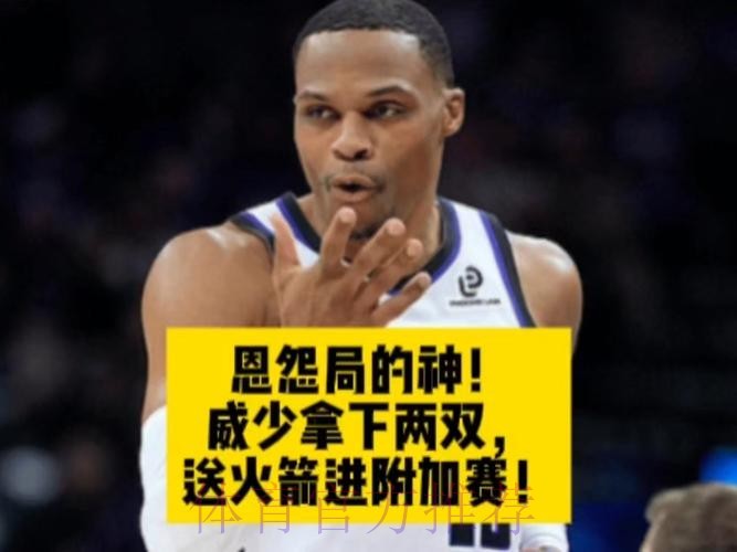 战胜大哥!威少今日15分10助攻,本赛季第12次砍下两双 战胜大哥!威少今日15分10助攻,本赛季第12次砍下两双